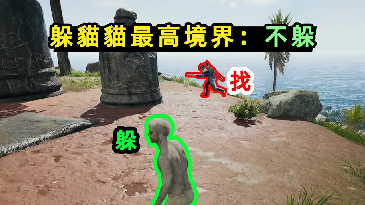 一口氣看完小貝躲貓貓，88名玩家用心理學玩躲貓貓！站著不動的躲法你見過沒？