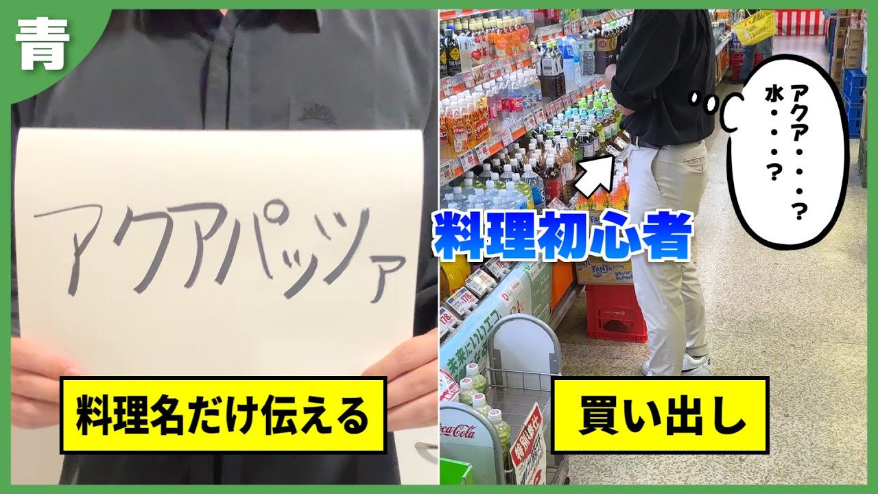 料理素人に料理名だけ伝えて食材買わせたら何が完成するのか？