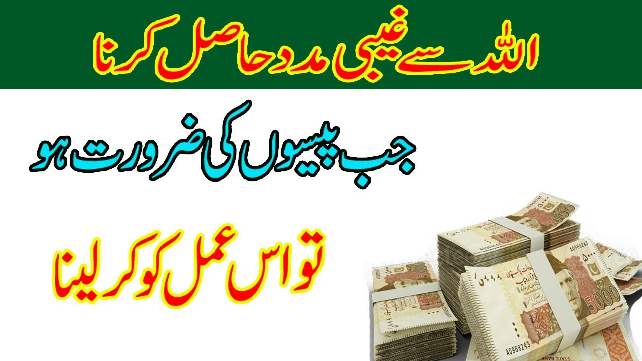 gabi madad ka wazifa | allah ki ghaibi madad ka wazifa