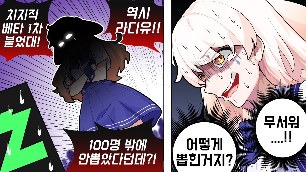치지직 1차 베타 합격했어요..무서워요..도와주세요..주변에 친구들이 사라졌어요..