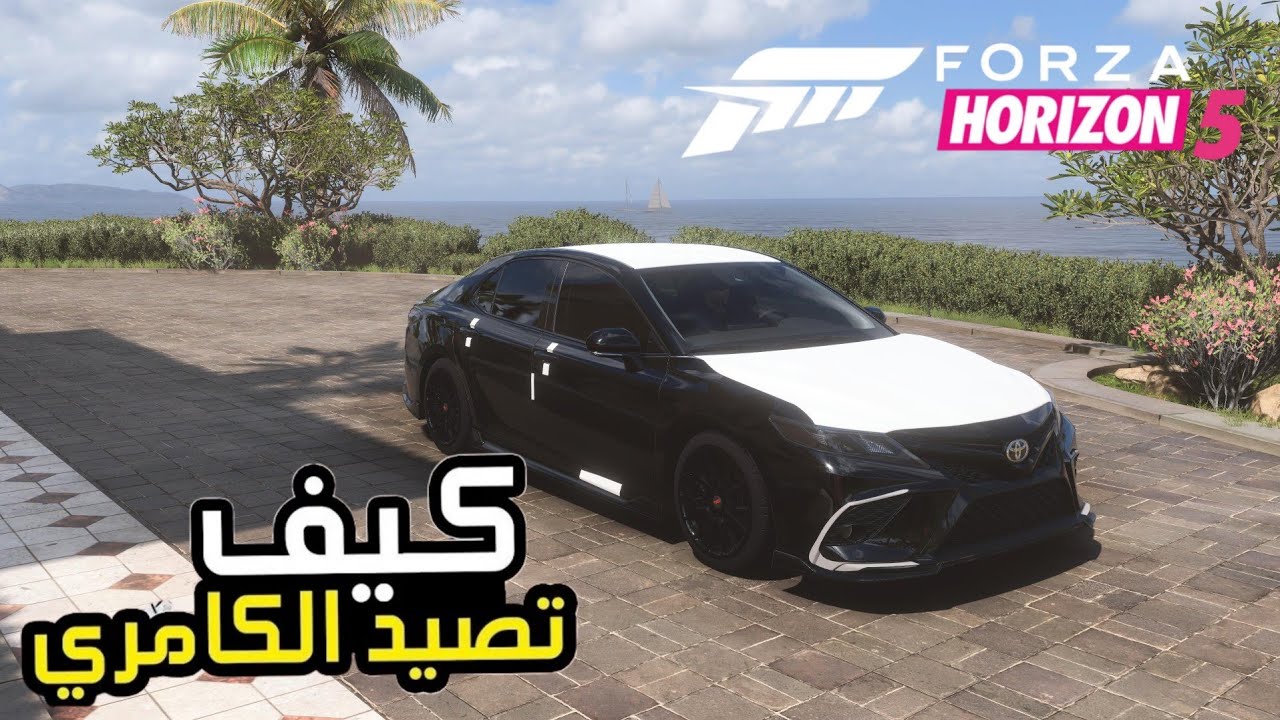 فورزا هورايزن5 | كيف تجيب كامري 2023  بطريقه سهله #ForzaHorizon5