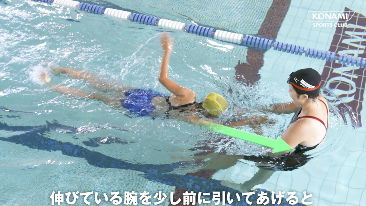 クロールの教え方②～肩から大きく腕を回す～【コナミメソッドまとめ】