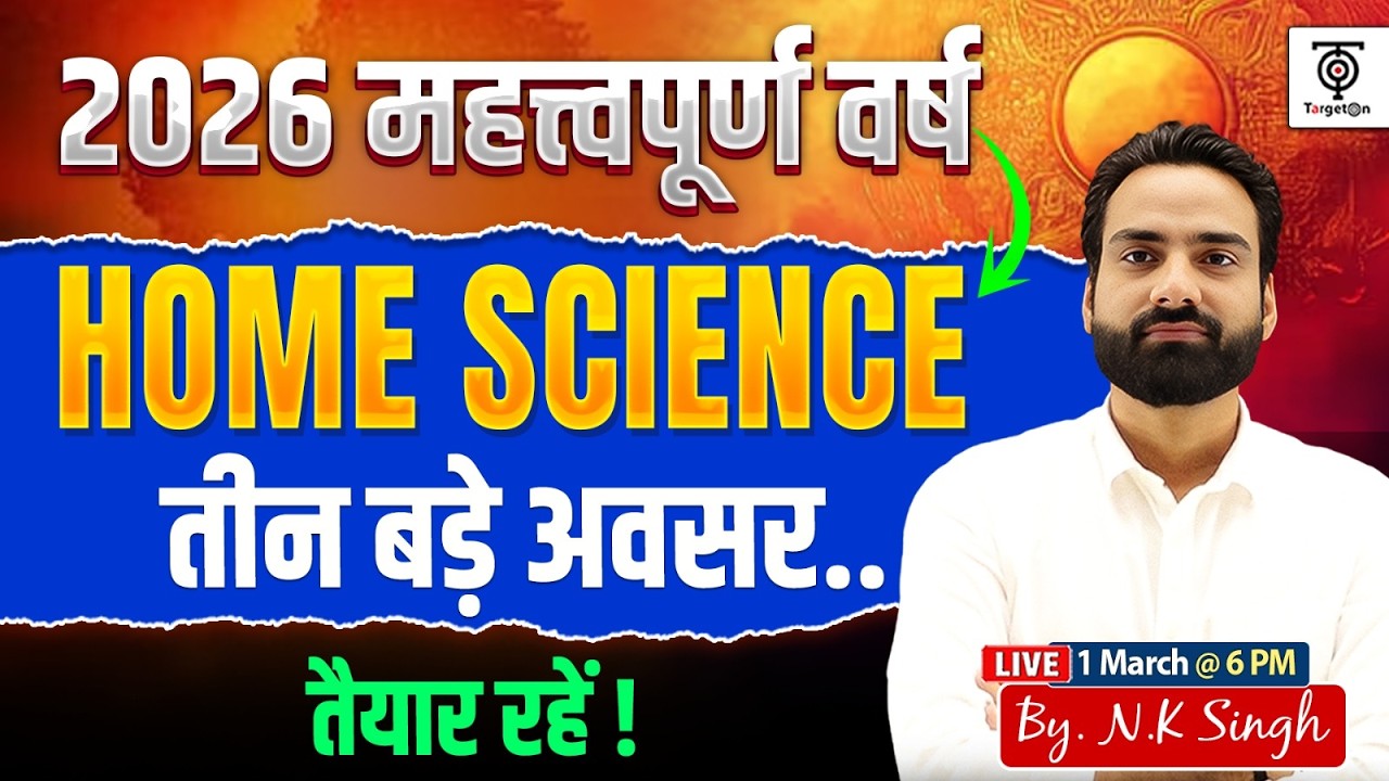 2026 महत्वपूर्ण वर्ष, Home Science  तीन बड़े अवसर तैयार रहे..NK Sir