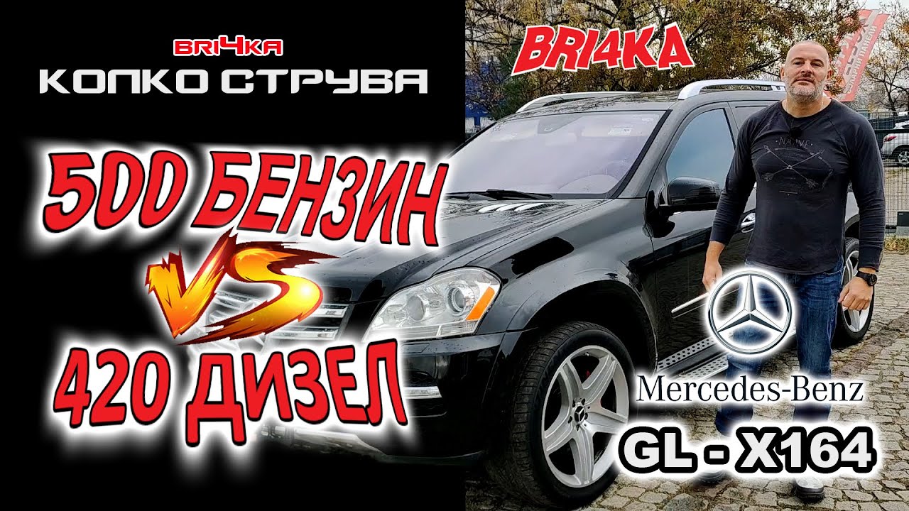 Обслужване на GL500 или GL420 ... Колко струва?!