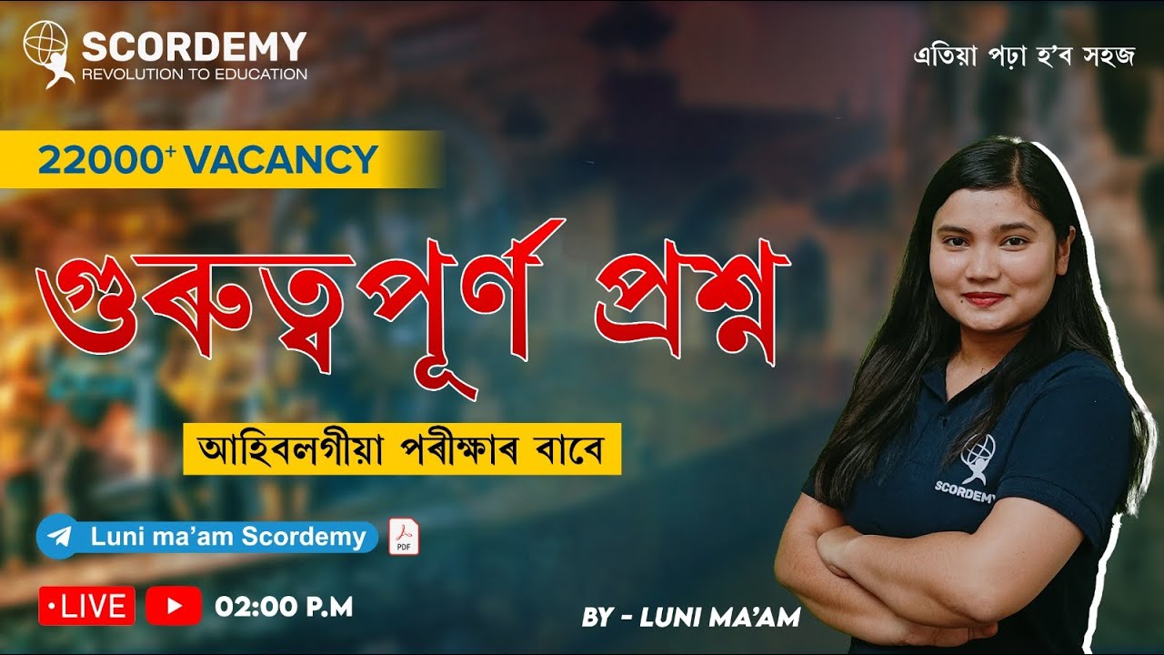 TARGET 22500+ POST || গুৰুত্বপূৰ্ণ প্ৰশ্ন || By Luni Ma'am | Scordemy এতিয়া পঢ়া হ'ব সহজ