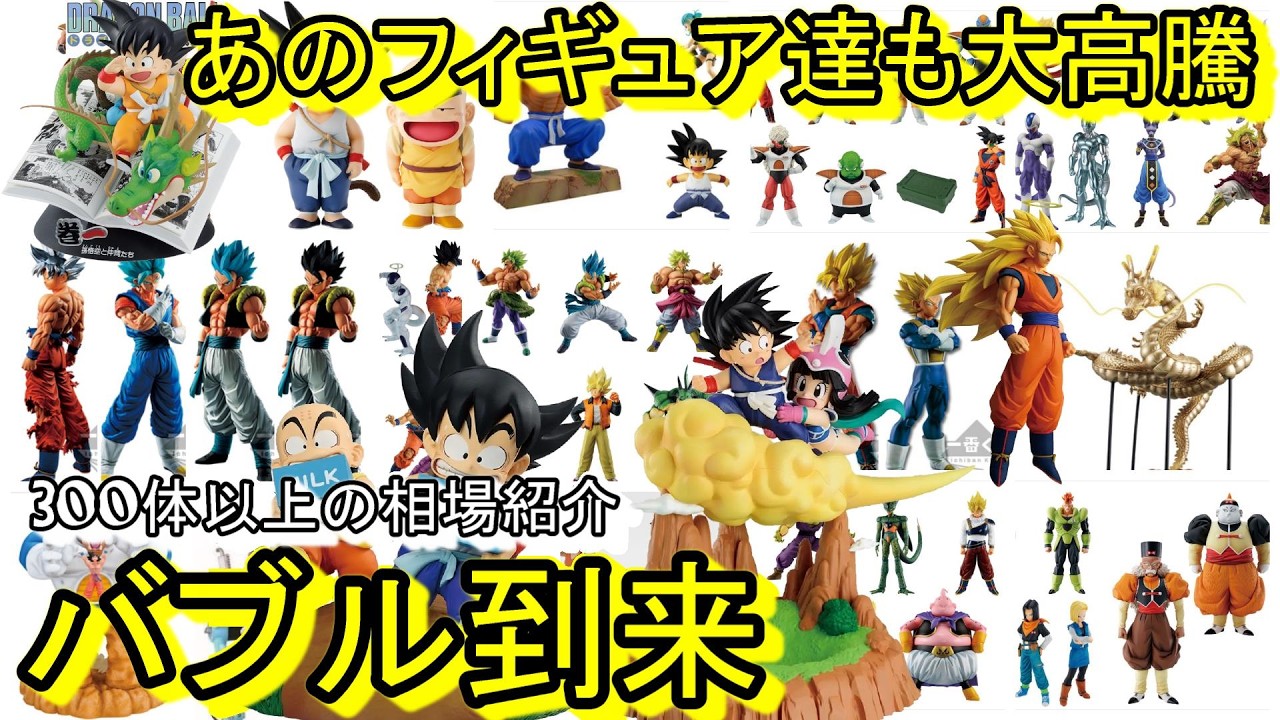 エグ過ぎ！人気爆発！一番くじ ドラゴンボールがあれもこれも大高騰！ショップの在庫も減り、異常事態！一番くじ ドラゴンボール フィギュア 相場紹介