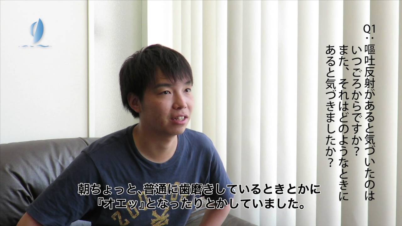 嘔吐反射における歯科治療体験インタビュー
