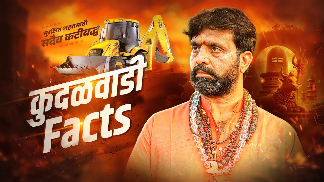 कुदळवाडी Facts  | Pimpri Chinchwad Kudalwadi