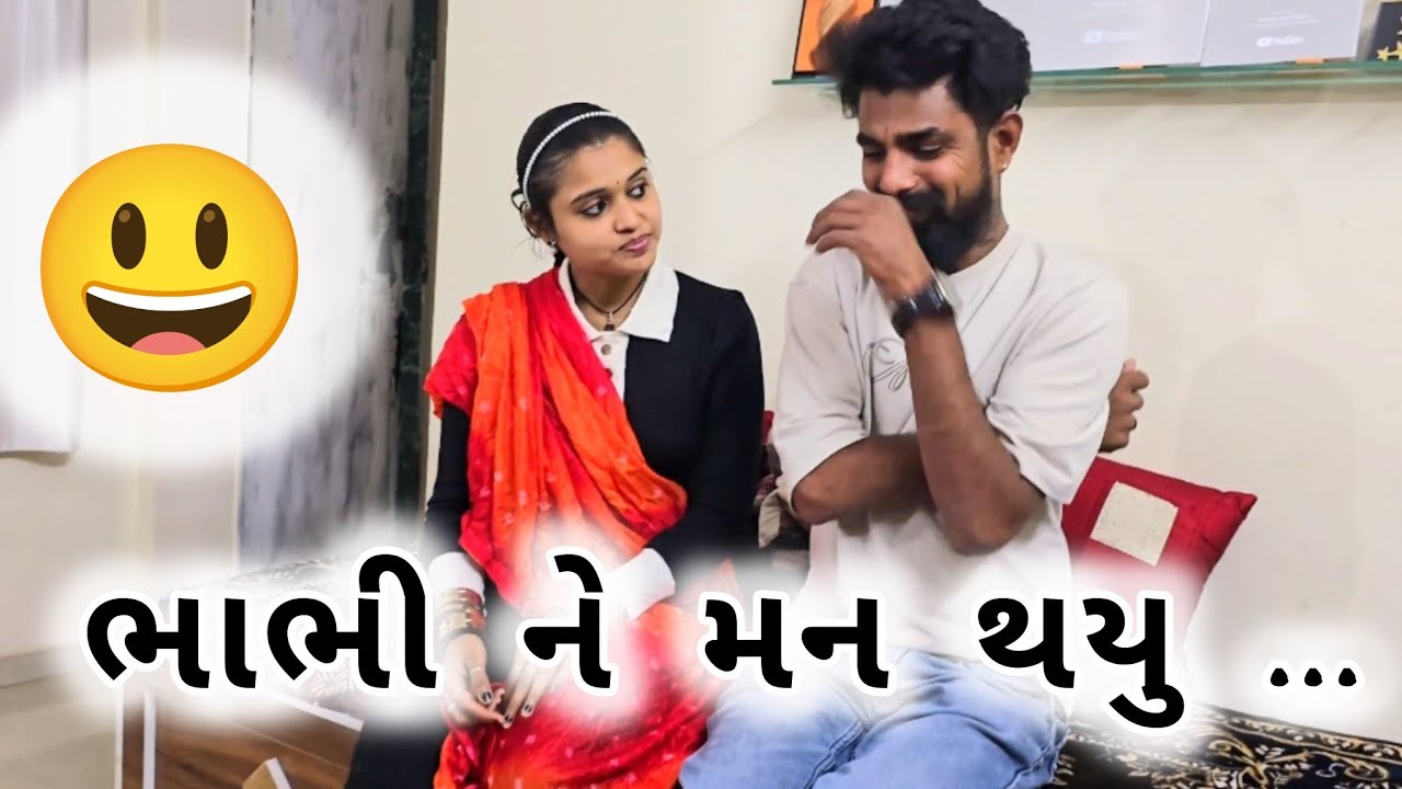 || ભાભી ને કરવા નુ મન થયુ ..કસરત || Shweta Jain Official ||Gujarati Jokes #shwetajain#gujaraticomdey