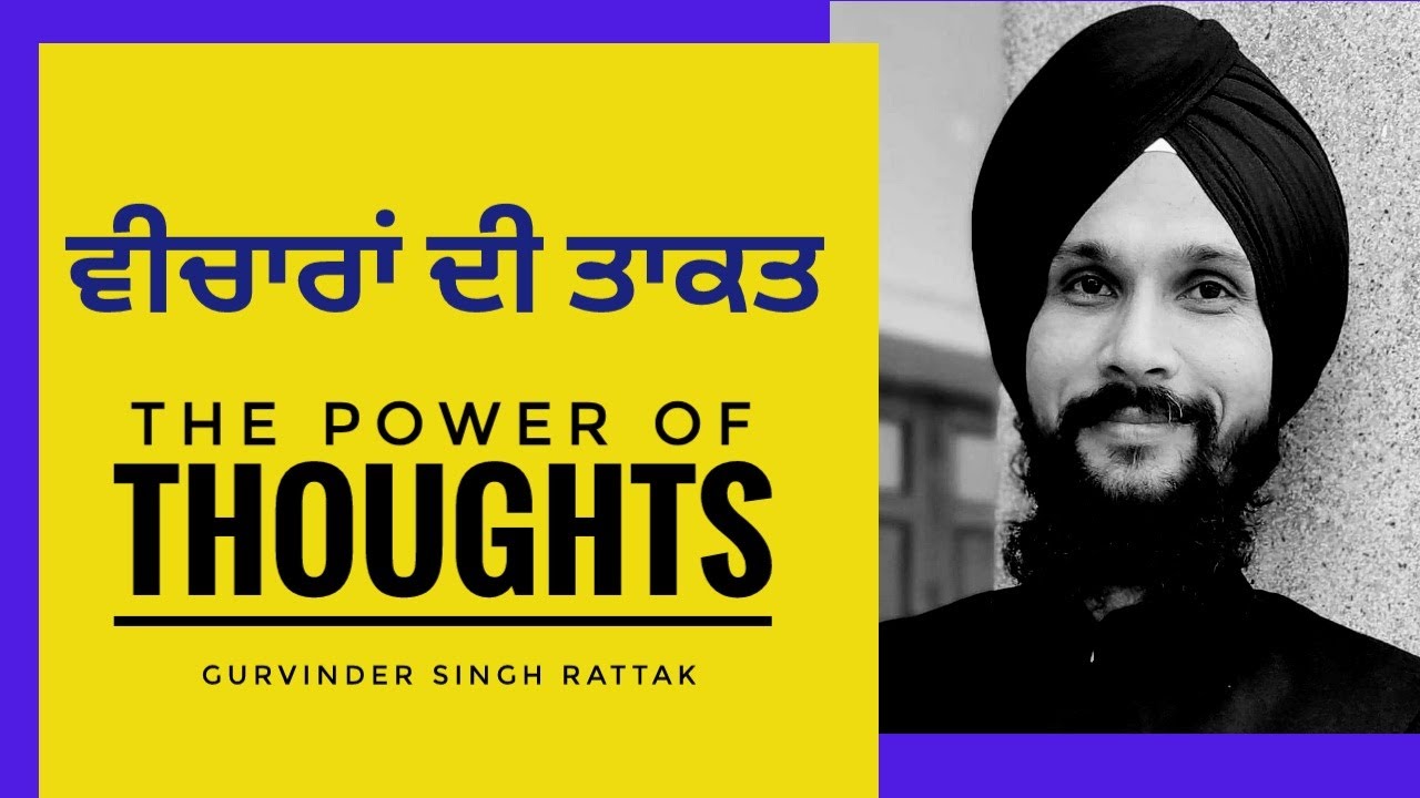 The Power Of Thoughts | Katha Vichar | Gurvinder Singh Rattak