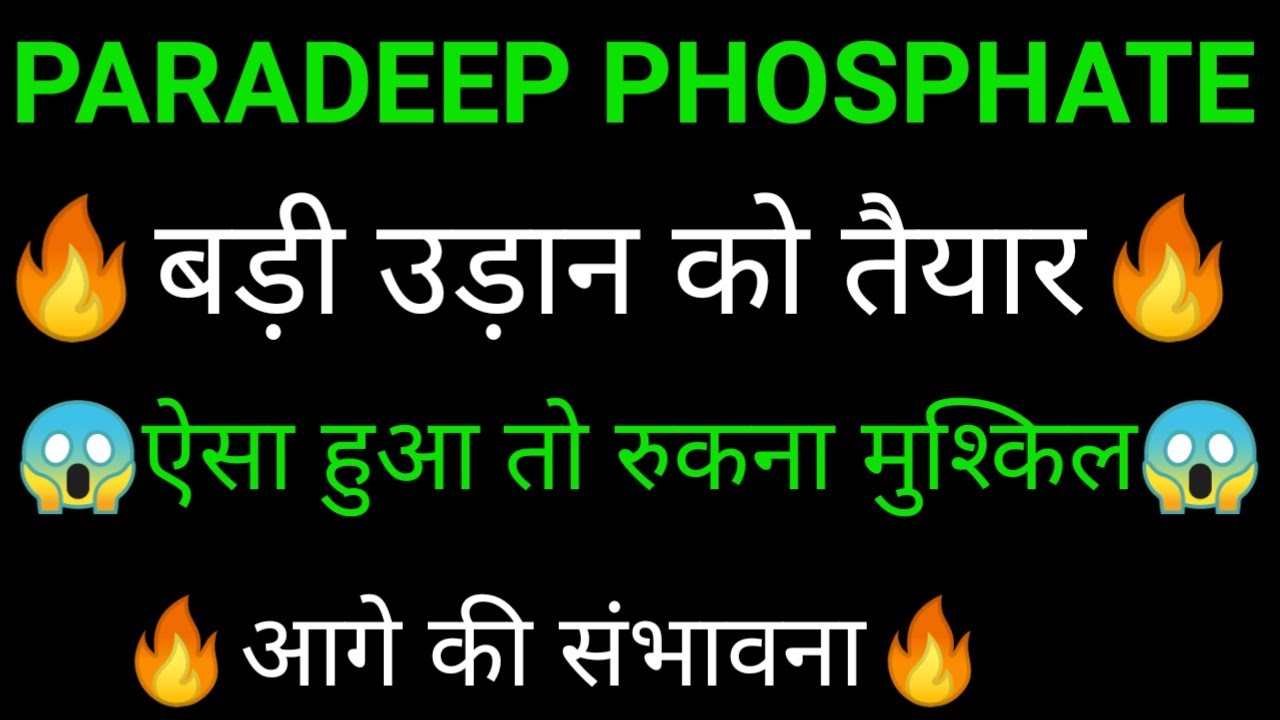 PARADEEP PHOSPHATE share 🔥✅ | PARADEEP PHOSPHATE share latest news today | PARADEEP PHOSPHATE