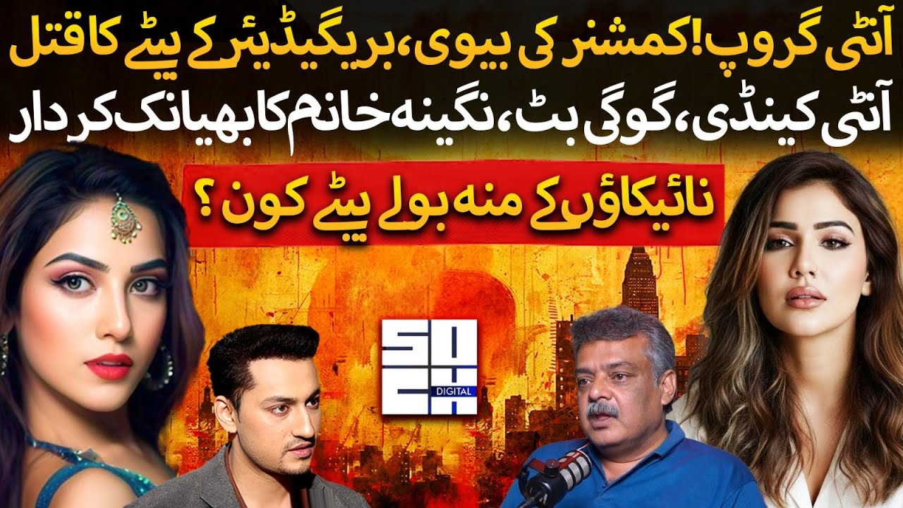Aunti Group Exposed : Mujra, S*x, Drugs| Aunti Candy, Googi Butt, Nagina Khanum History |Amir Mirza