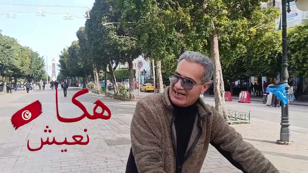 طقطوقة تونسي ينقد الوضع مشيت للمركز نلقاه مسكر ههه