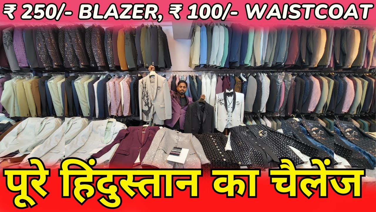 1 के साथ 1 फ्री ₹ 100/- 💥 BLAZER, COAT PANT, WAISTCOAT, JODHPURI, MENS SUIT WHOLESALE MARKET DELHI
