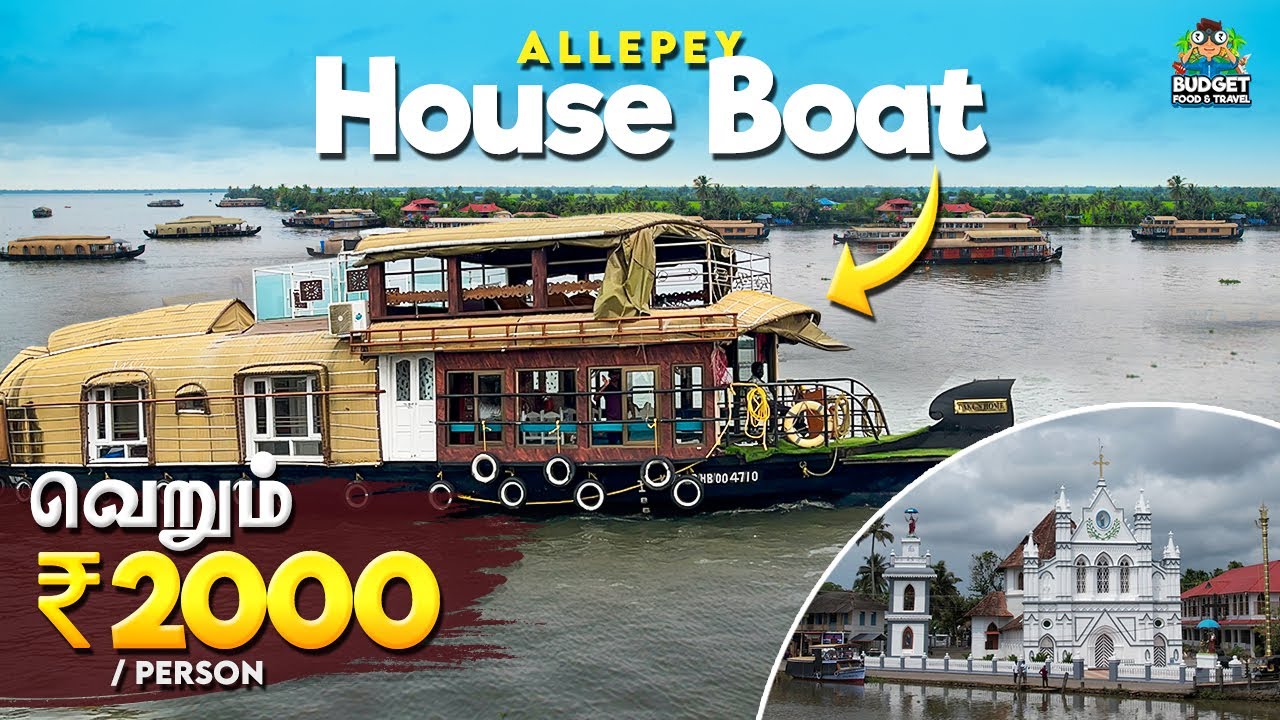 என்னாது ஒரு நபருக்கு 2000 ரூபாய்ல  house boat-ஆ | Alleppey 2023 Tamil | ஆலப்புழா HOUSEBOAT விவரங்கள்