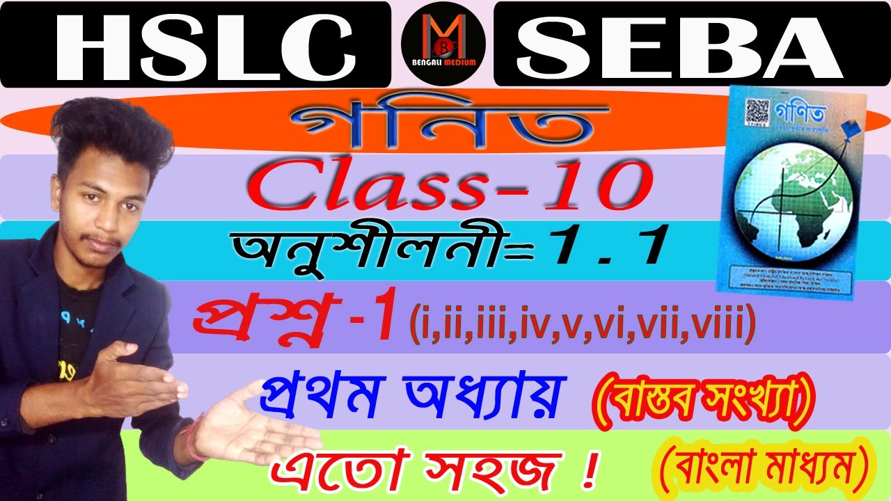 Class10 Maths | (Ex-1.1) | Q. No- 1 (All) | Bengali Medium | Deepjyoti | #deepjyoti #deepsir #maths