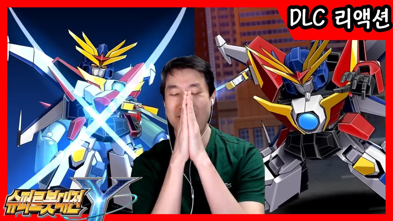 드디어 로봇대전에 다간이 참전합니다 / 슈로대Y DLC 리액션