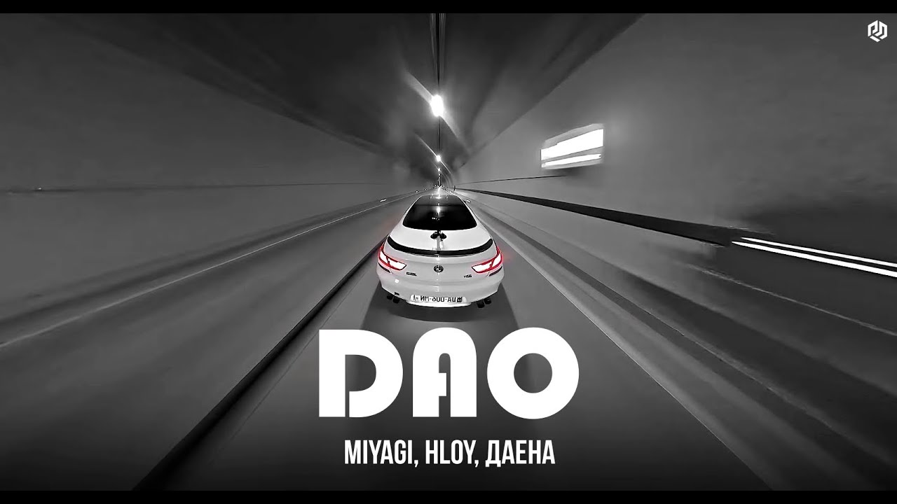 Miyagi, Hloy, Даена - Dao(GIGA REMIX 2025)