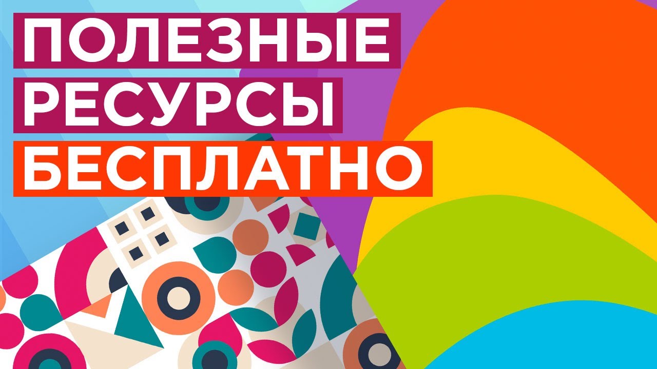 Полезные Ресурсы Paaatterns, Gradient Magic, Isometric для дизайнеров, иллюстратор и разработчиков