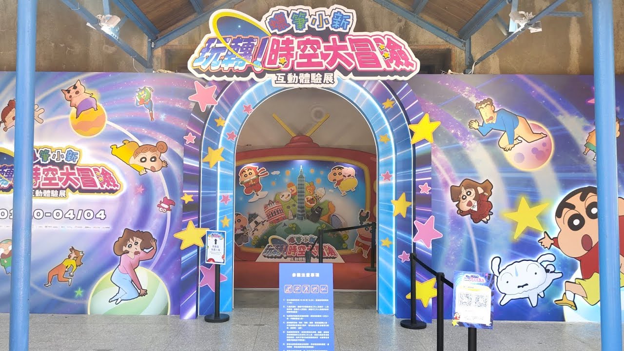 2025華山 蠟筆小新玩轉！時空大冒險 互動體驗展 周邊 週邊