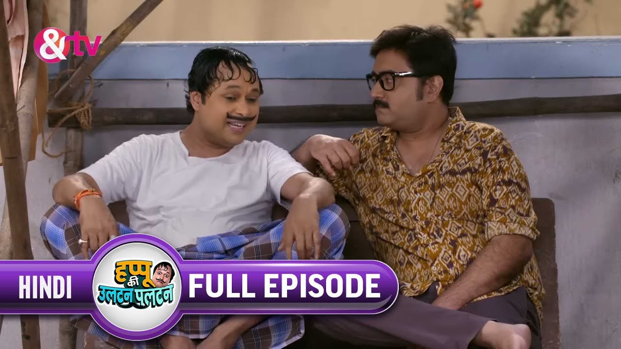 क्या Happu और Rajesh Separate होरे है? | Happu Ki Ultan Paltan Full Ep 190 | 22 Nov 19@And TV