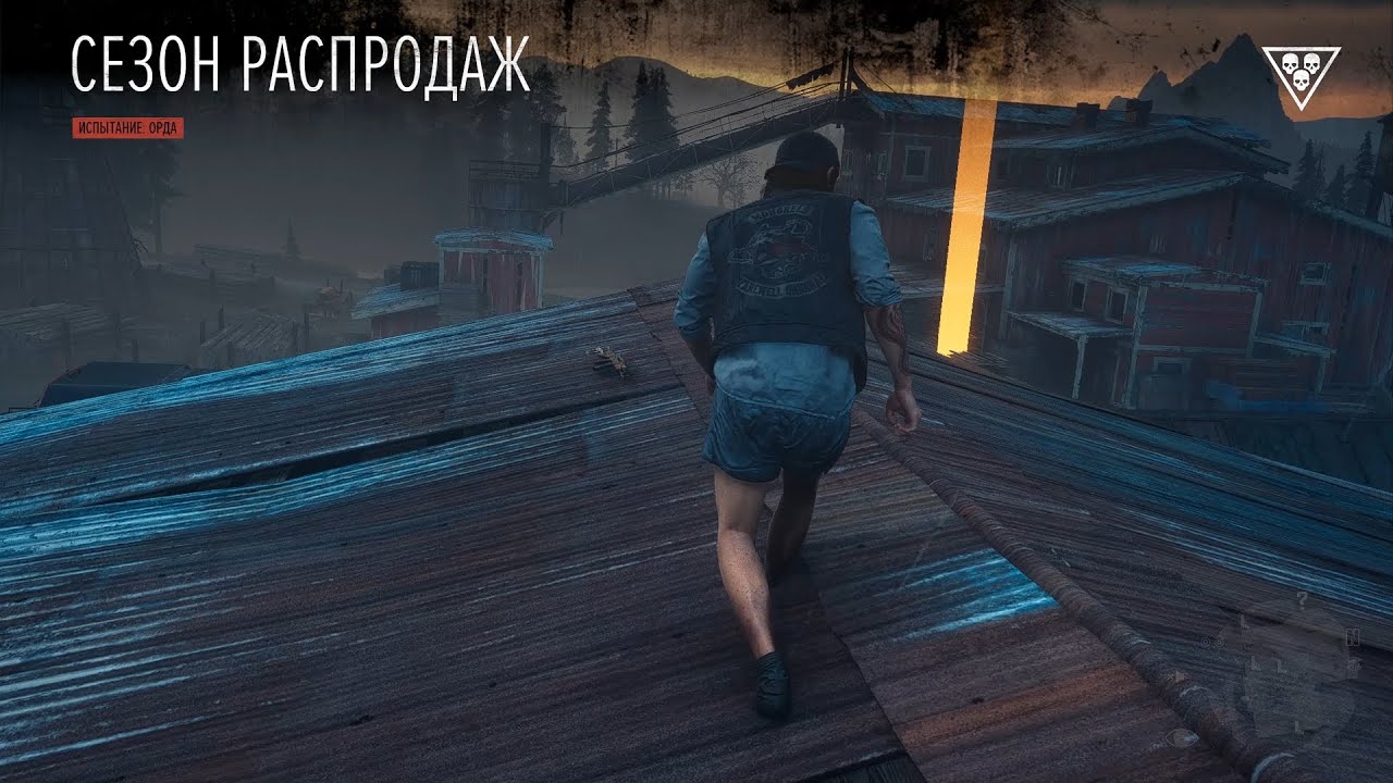 Days Gone Испытания - Сезон распродаж (в труселях без бутыля с выполнением всех заданий на золото)