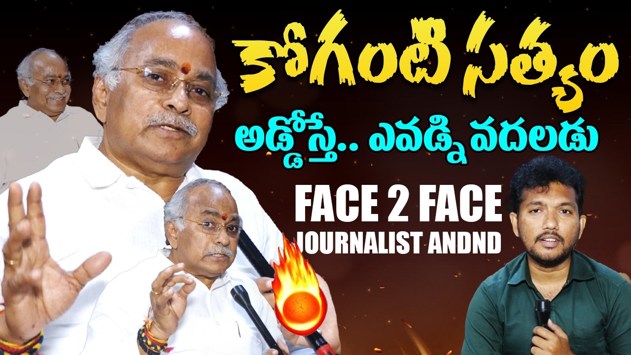 అడ్డోస్తే.. ఎవడ్ని వదలను 🔥 Koganti Satyam Bold Interview | Journalist Anand Virat | Bezawada Times