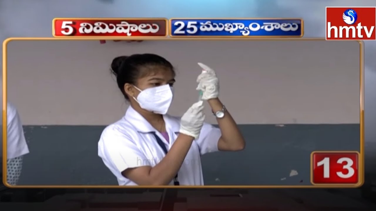 5 Minutes 25 Headlines | News Highlights | 03-01-2022 | hmtv Telugu News
