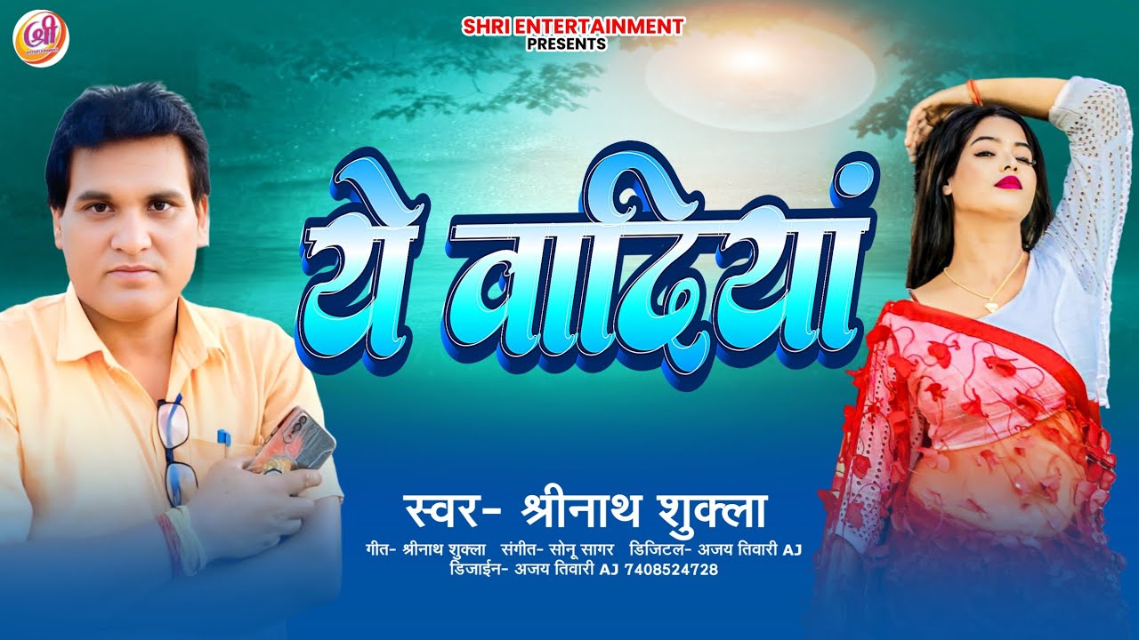 Ye Wadiyan | ये वादियां | Shrinath Shukla | New Viral Gajal 2025 | New Superhit Song 2025