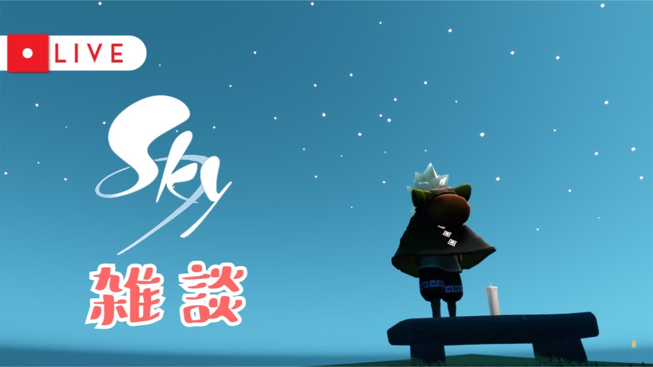【sky 星を紡ぐこどもたち】今年もよろしくお願いします