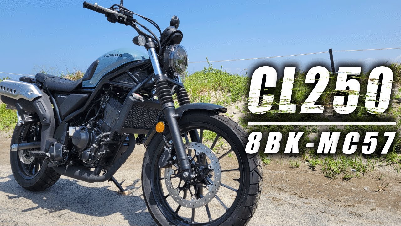 【CL250】悪路も走れる！デザイン最高のストリートネイキッド