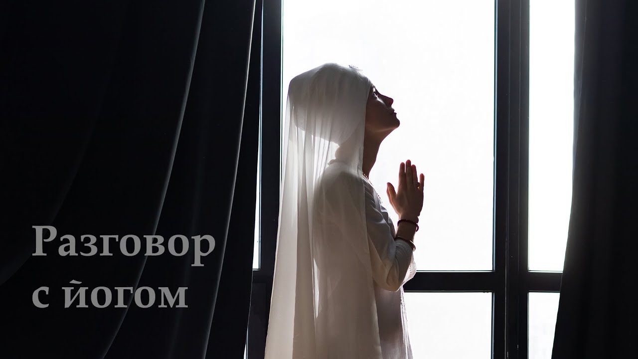Разговор с йогом. О кундалини йоге, сикхах, питании, здоровье, образе жизни и медитации