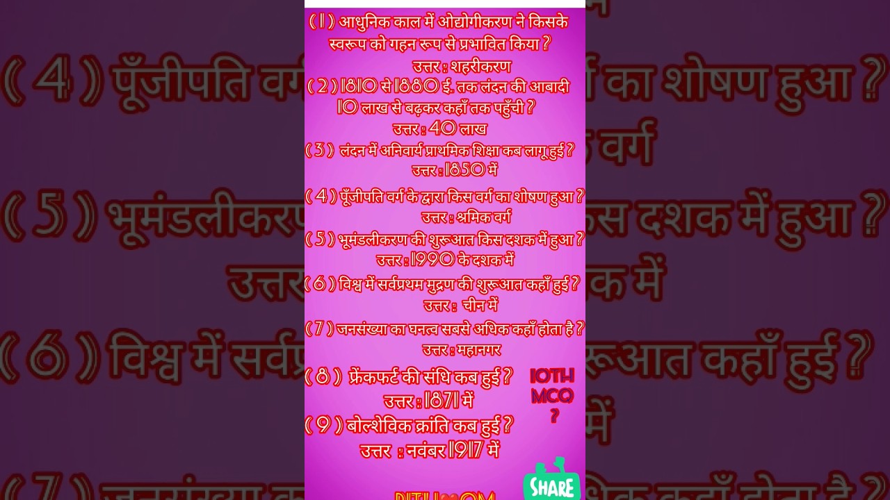 mcq question answer /mcq  gk mcq class 10 mcq solving class 10  questions (mcqs)Qm / history gk
