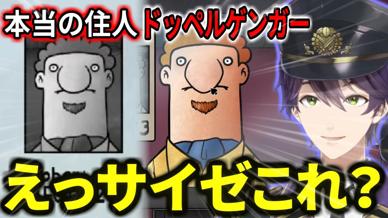 ドッペルゲンガーに翻弄されまくる剣持のアパートポーター配信が面白かった件【剣持刀也/にじさんじ/That's not my Neighbor/切り抜き】