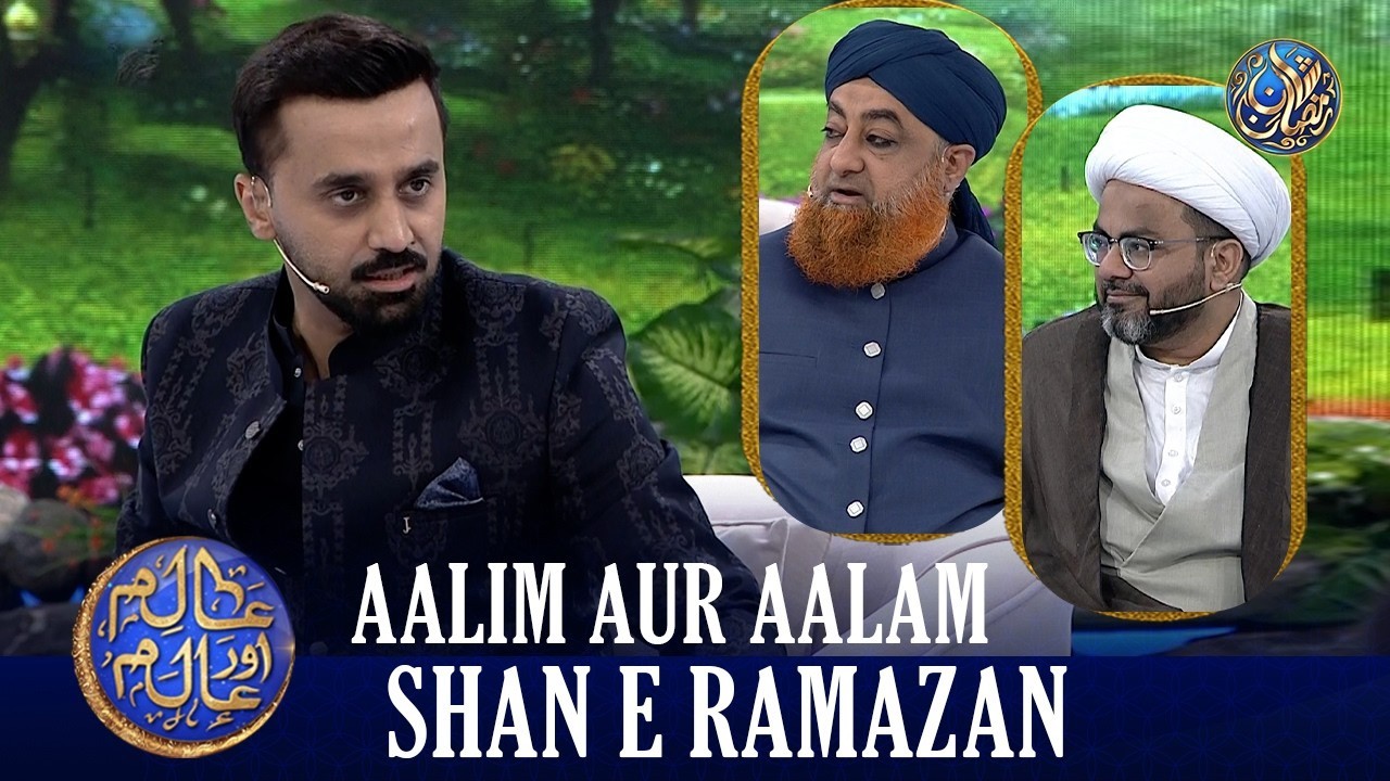 Aalim Aur Aalam | Shan e Iftar | Waseem Badami |  #shaneramazan