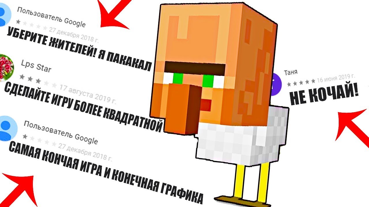 ДАУНСКИЕ ОТЗЫВЫ - МАЙНКРАФТ