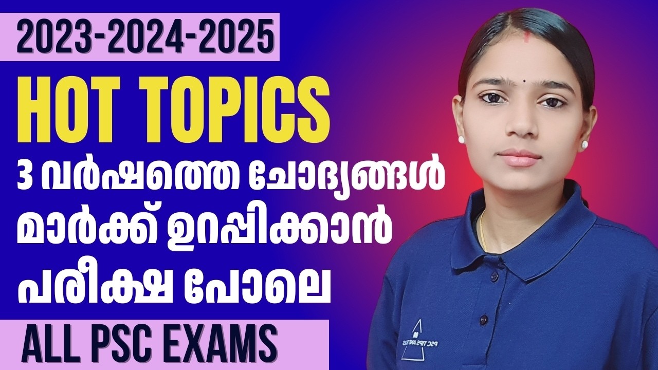 2023-2025 Hot Topics: മുഴുവൻ ചോദ്യങ്ങളും ഒരൊറ്റ ക്ലാസ്സിൽ|COMPANY BOARD LGS|BEVCO LDC|VFA