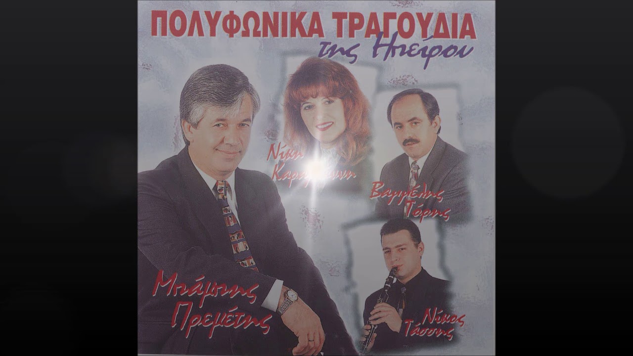 ΓΙΑΝΝΗ ΜΟΥ ΤΟ ΜΑΝΤΗΛΙ ΣΟΥ,ΜΕ ΚΟΙΤΟΥΝ ΔΥΟ ΜΑΥΡΑ ΜΑΤΙΑ,ΦΕΥΓΟΥΝ ΤΑ ΝΙΑΤΑ