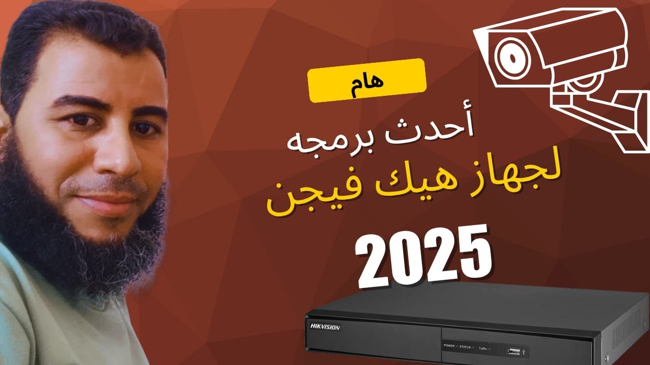 احدث شرح عملي لدي في أر كميرات المراقبه هيك فيجن ,