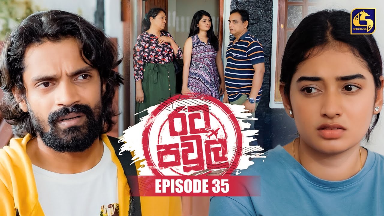 Rata Pawula (රට පවුල) | Episode 35 | 06th September 2025 | Swarnavahini