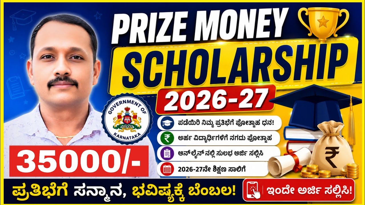 Prize 🏆 money scholarship 2026-27||How to Apply prize money scholarship 