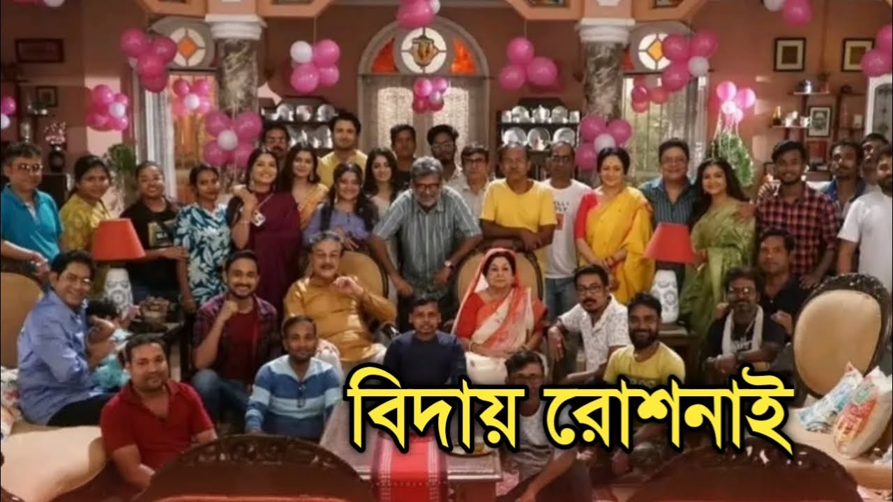 বিদায় রোশনাই, কিভাবে শেষ হয়ে গেল গল্প | Roshnai last day