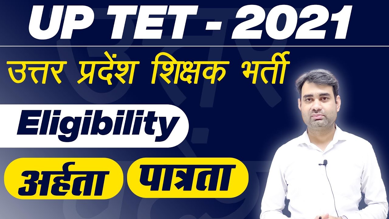 UPTET Notification 2021 Out! | UPTET 2021 Eligibility Criteria | UPTET Online Form 2021 - in Hindi
