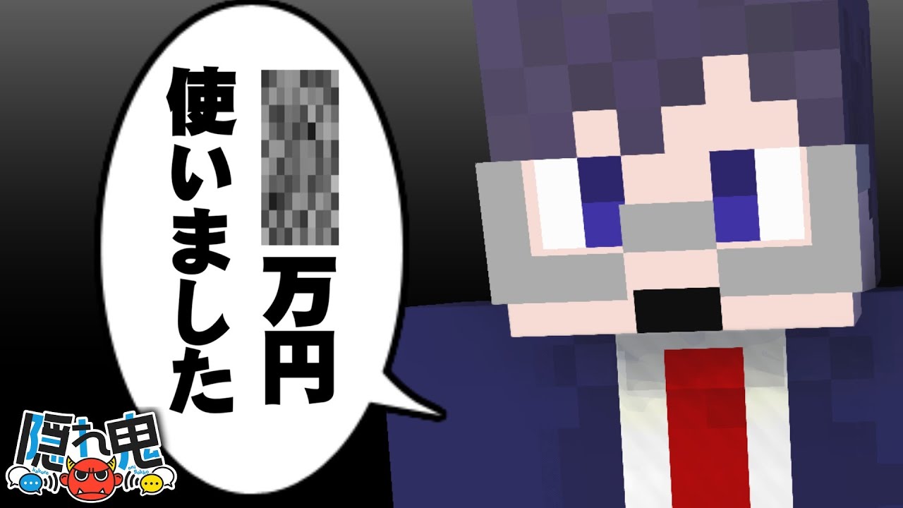 過去最高の接戦！？エンパに想いを乗せた男が脱出を目指す！そして鬱先生がお高い買い物をしたらしく？【マイクラ/隠れ鬼】