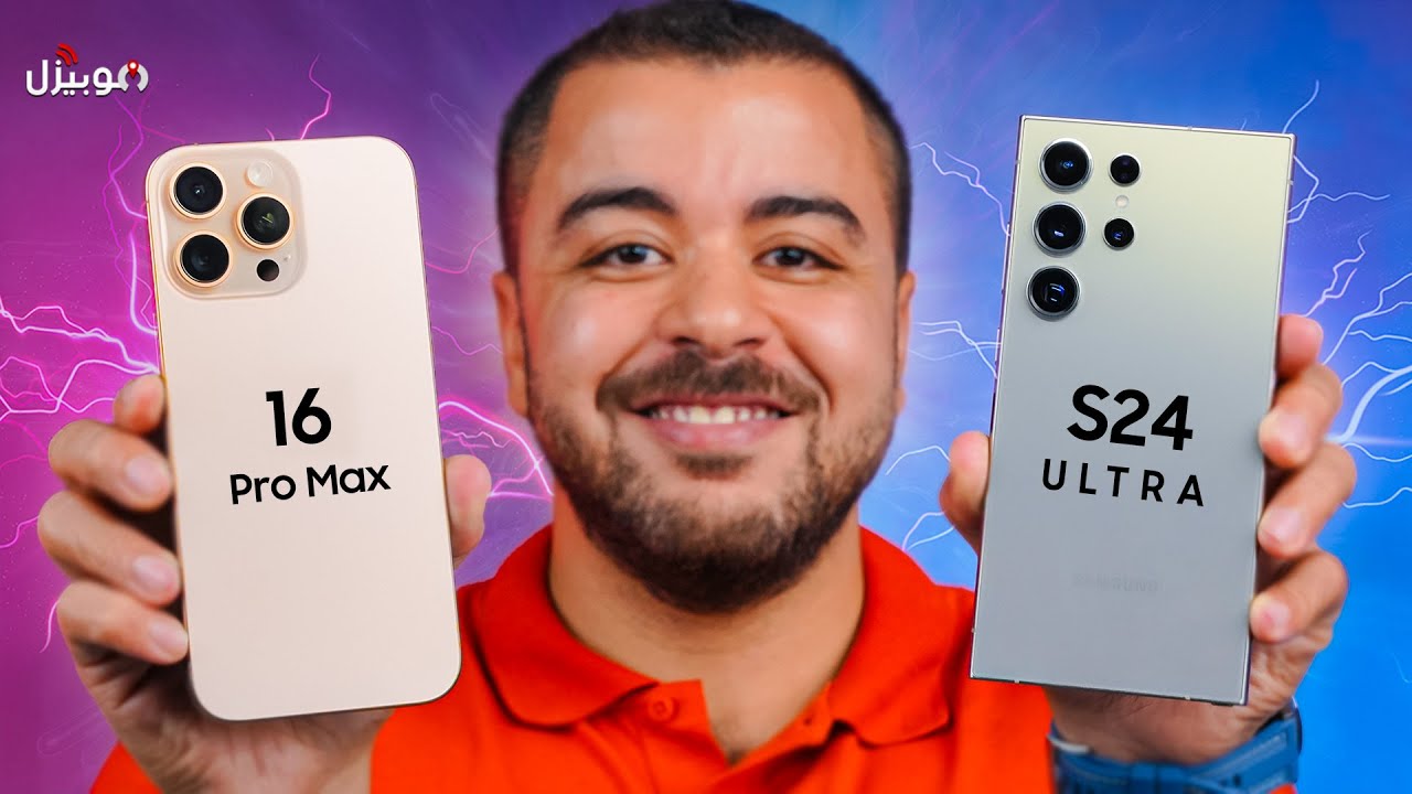 iPhone 16 Pro Max vs Samsung S24 Ultra | مقارنة الملوك 👑