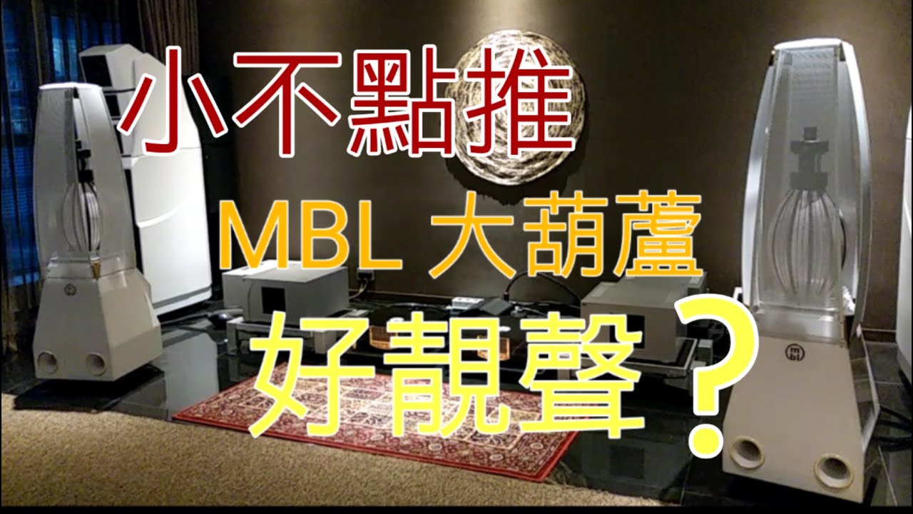 【#座地喇叭】 Lee388 粵語導航：MBL 101E MK II