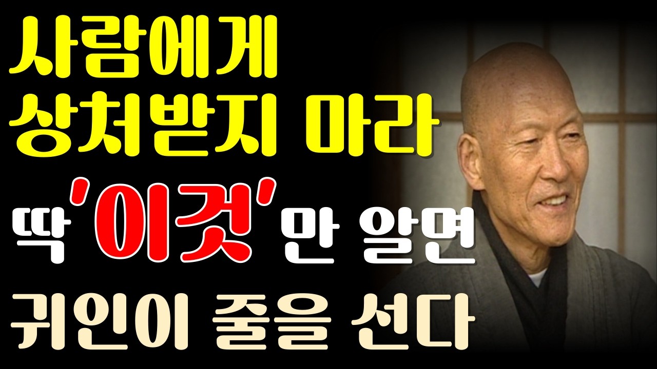 만날수록 기운 빠지는 사람 당장 끊어내세요  법정스님 무소유 철학  나이 들수록 혼자 있는 시간이 진짜 축복인 이유