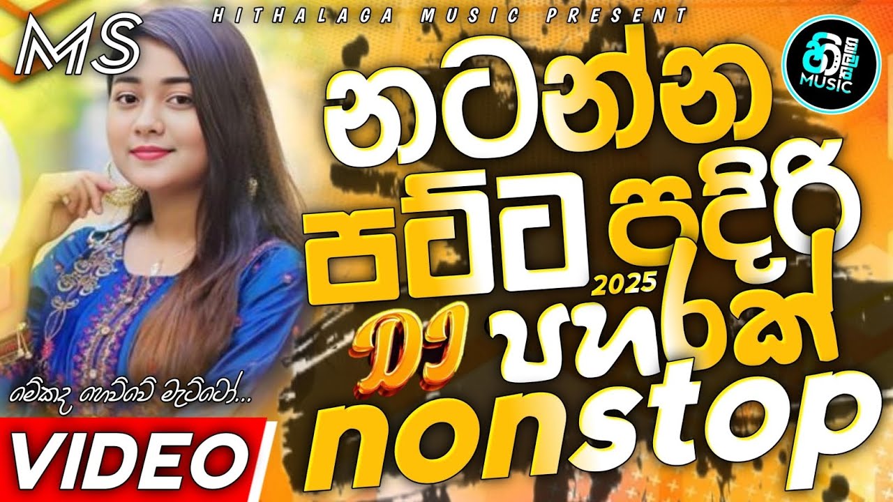 Party Dance Mix Sinhala Song Dj Nonstop | Dance floor | 2025 New Dj Remix | 2025 Trending Dj Nonstop
