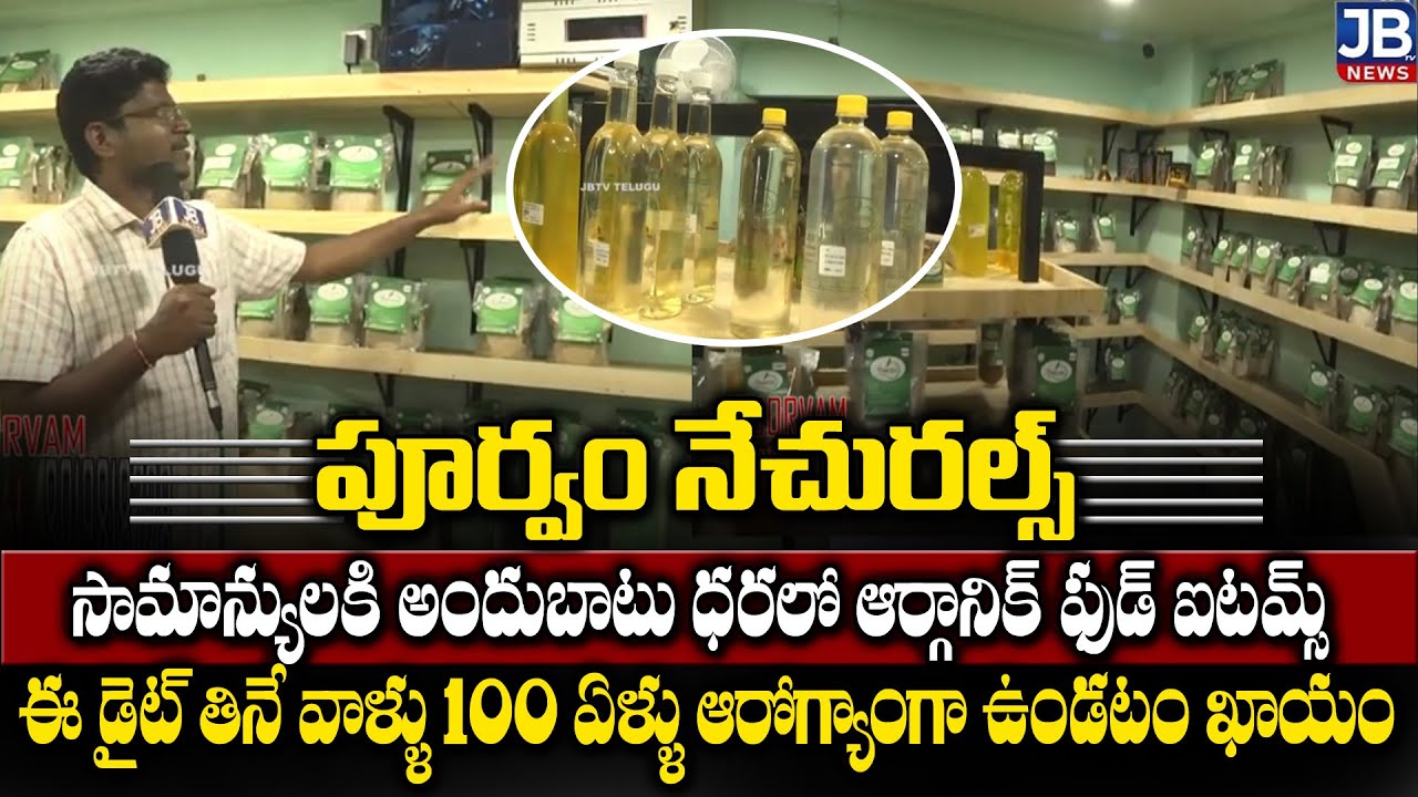 Best Organic Store in Hyderabad | Poorvam Naturals | JBTV Telugu