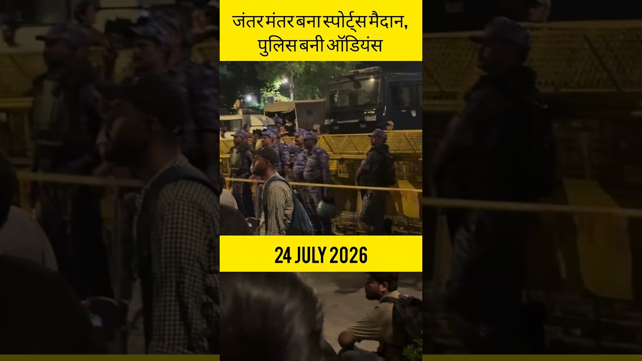 JANTAR MANTAR TURNS INTO A SPORTS GROUND? PROTESTERS SEEN PLAYING AS POLICE WATCH | DELHI UPDATE